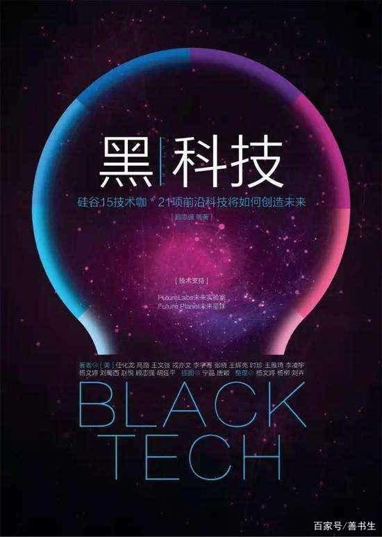 黑科技引领未来 探索当下最前沿的技术与产品
