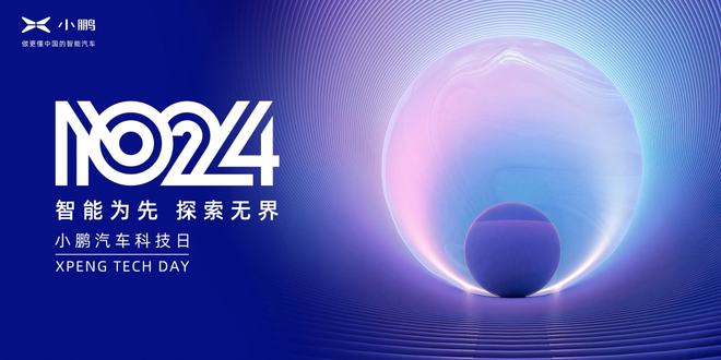 蔚来NIO Day与小鹏科技日 截然不同的科技盛宴
