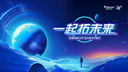 医渡科技十年庆典登陆CHIMA2024，多场景解决方案全面升级