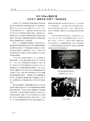 2016 NIDays隆重开幕立足当下,着眼未来,共谋下一场科技革命